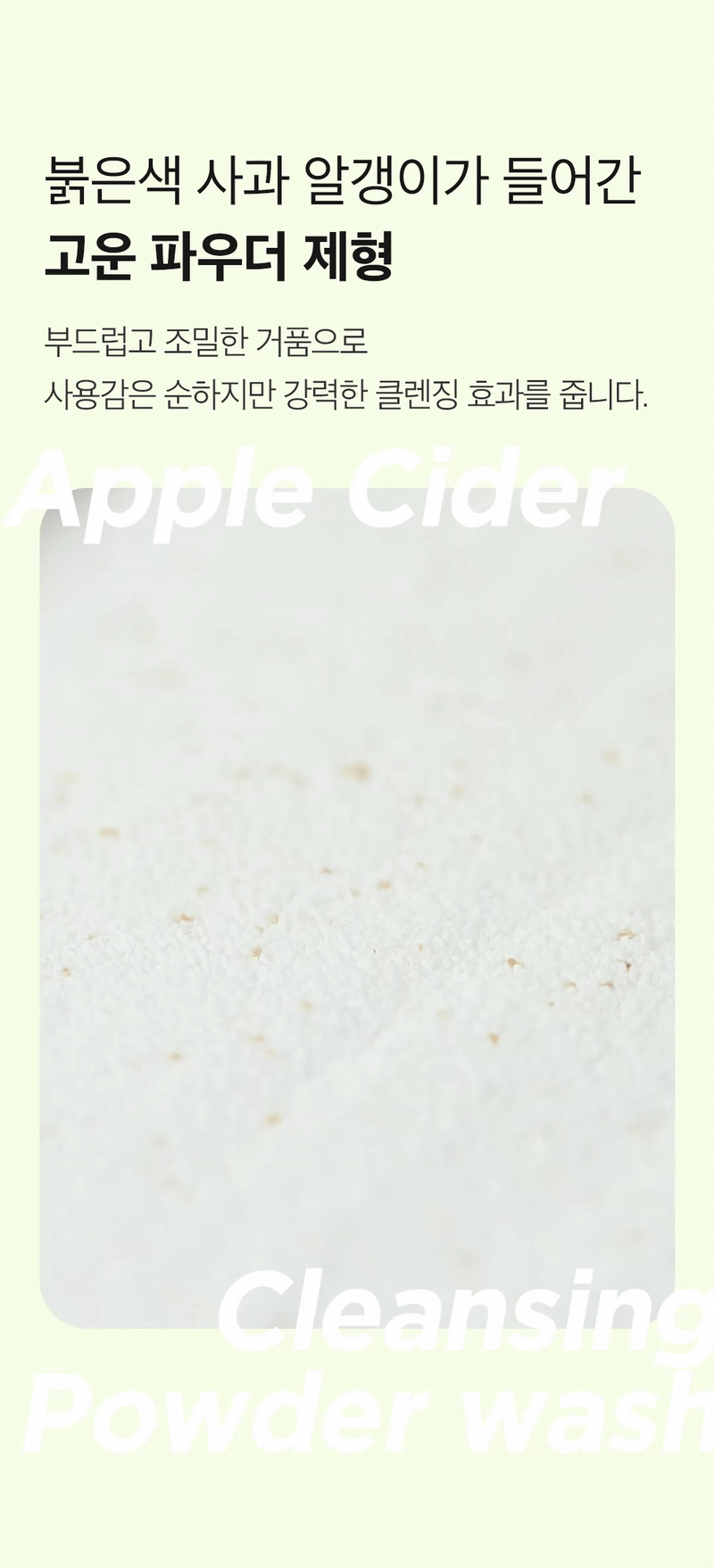 Apple Cider Fresh powder wash 20pcs